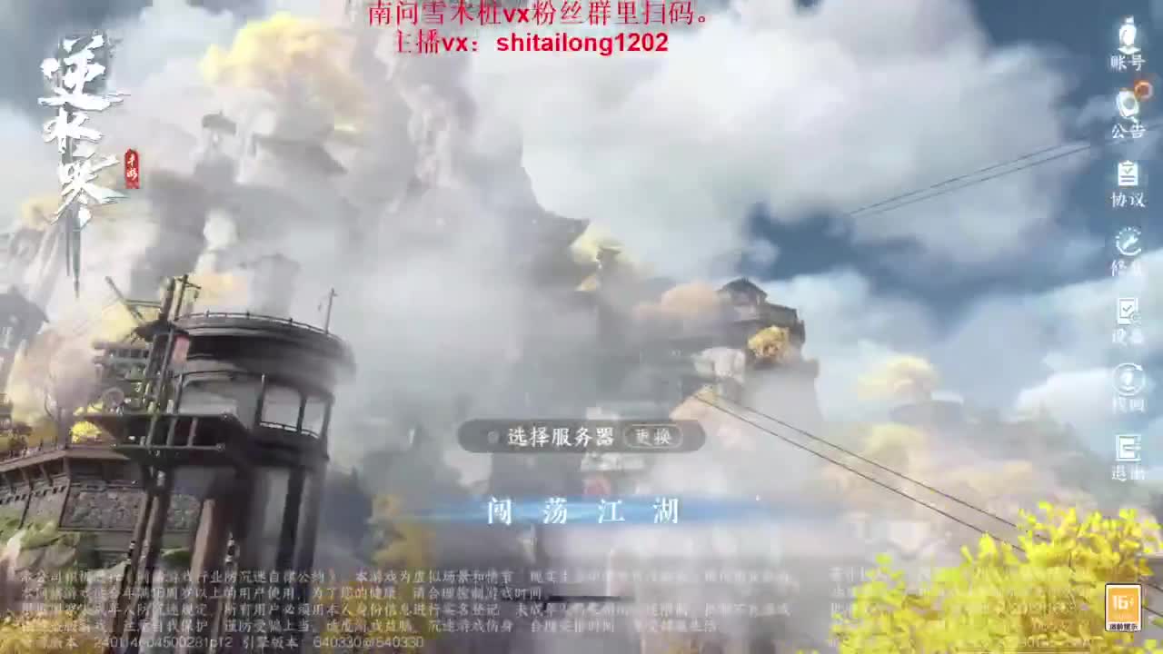 逆水寒高手在线工作 第8段