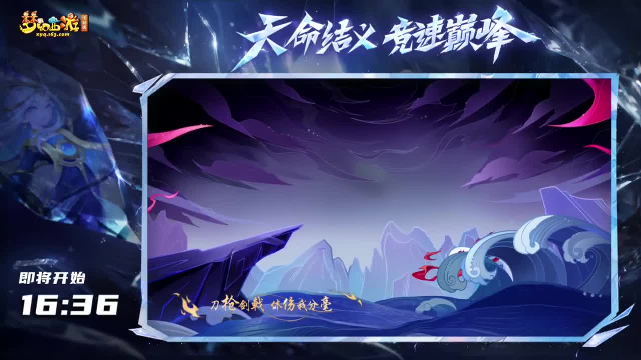 【重播】《梦幻西游》电脑版杨洋天命小队开战 第1段