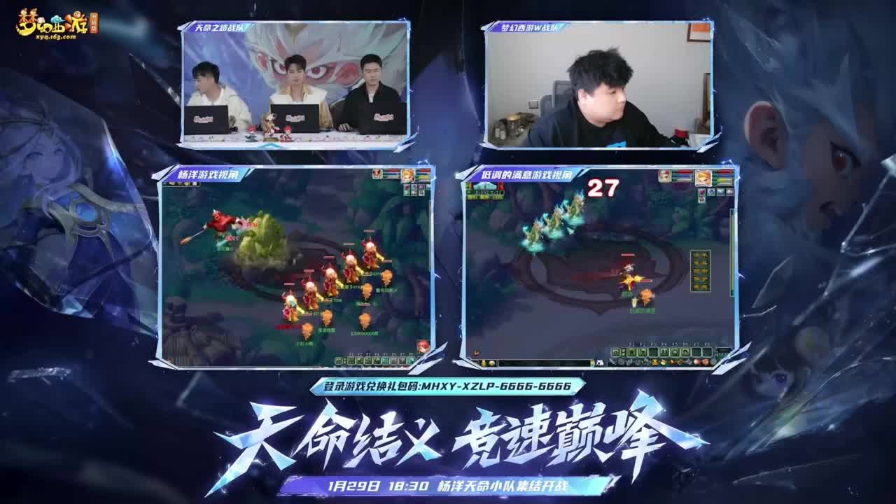 【重播】《梦幻西游》电脑版杨洋天命小队开战 第2段