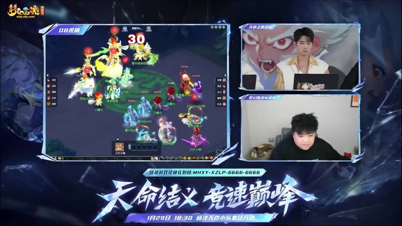 【重播】《梦幻西游》电脑版杨洋天命小队开战 第3段