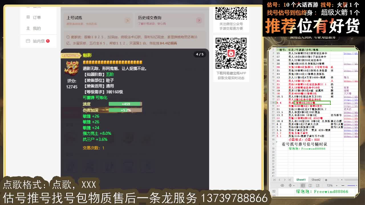 第一估价出号师 看号估号找号 第2段