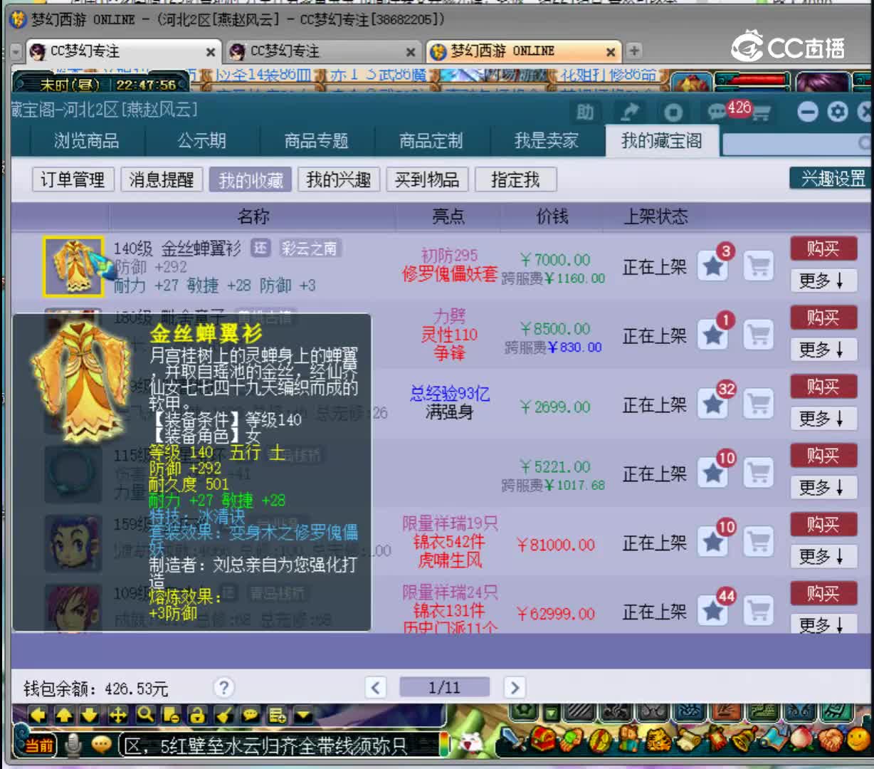 【主播点评】金丝蝉翼衫