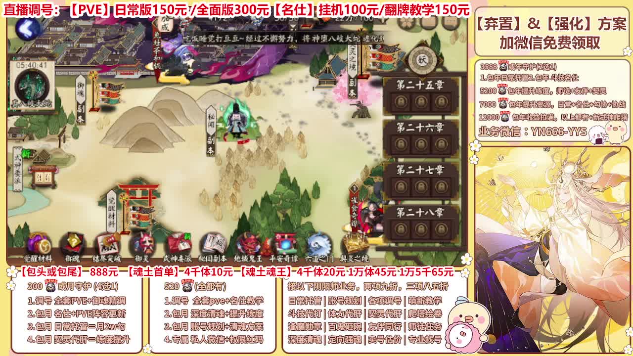 直播调号/全项托管/代肝 第4段