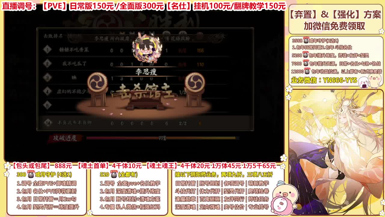 直播调号/全项托管/代肝 第7段