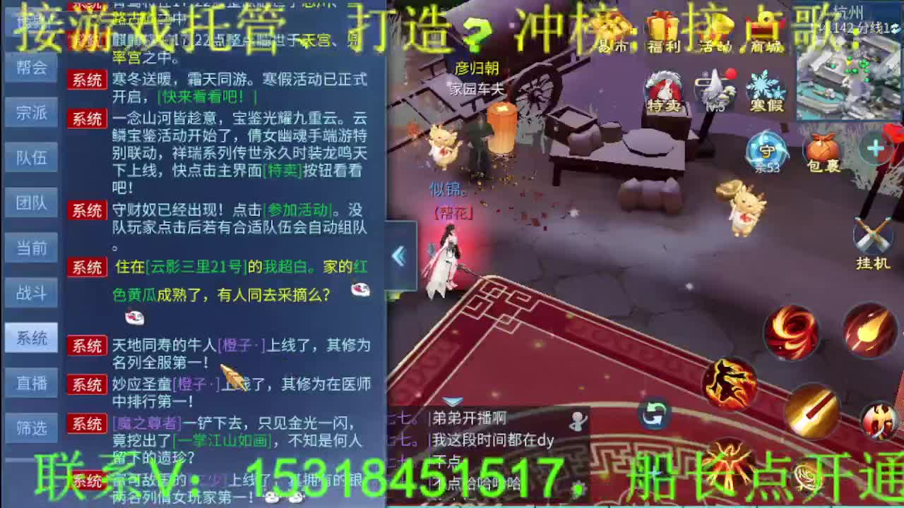 逍遥公会招主播，你有多久没听我唱歌了？ 第3段