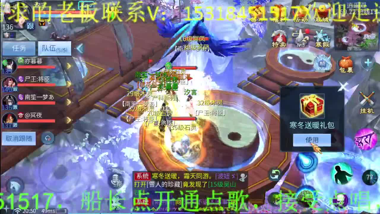 逍遥公会招主播，你有多久没听我唱歌了？ 第5段