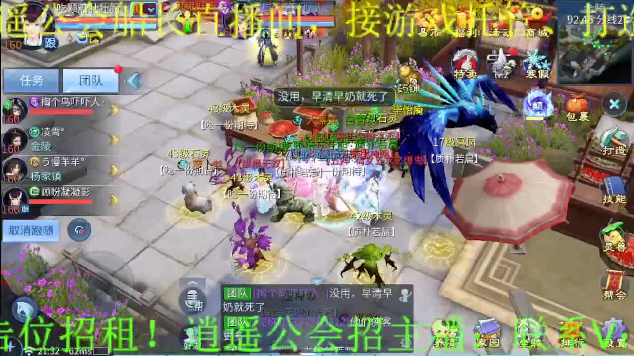 逍遥公会招主播，你有多久没听我唱歌了？ 第6段