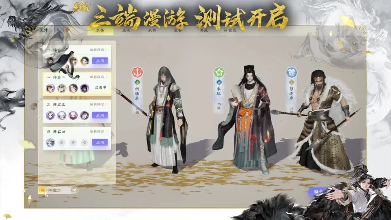 你会玩全真吗！ 第2段