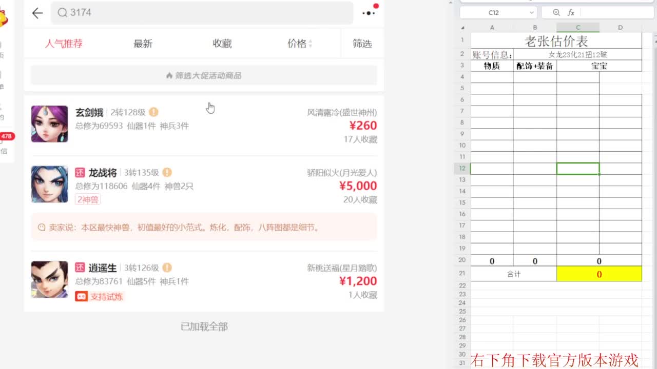 专业藏宝阁，估价找号帮出