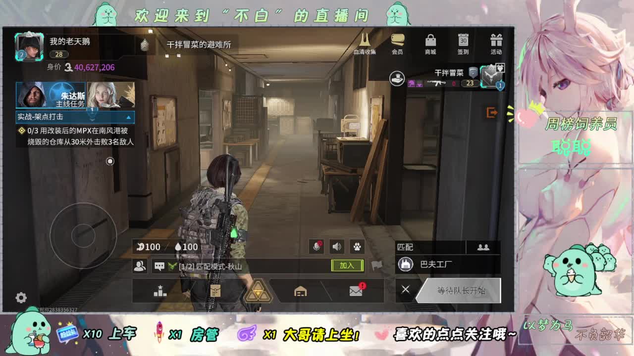 免费护航-一起突突突 第2段