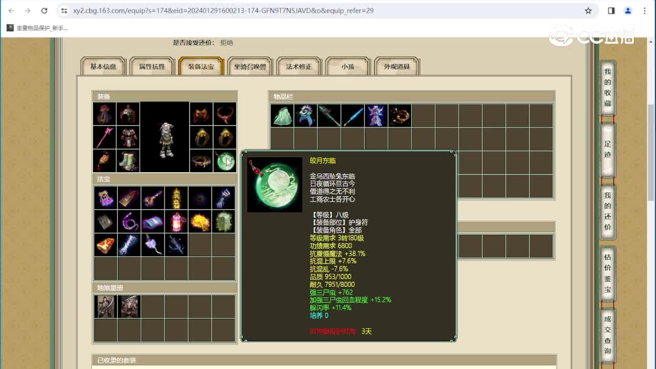 傲雪凌霜186级男鬼