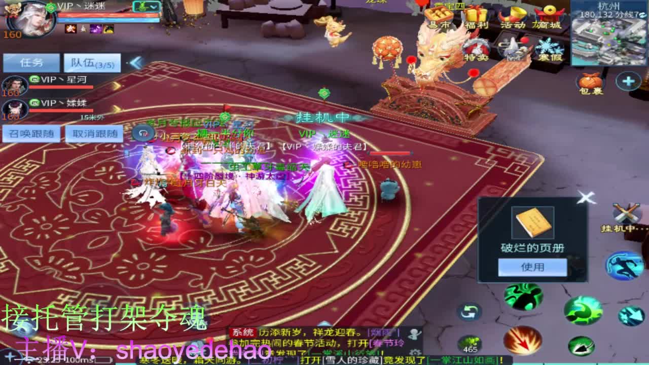 接托管 比武首席 全职业装备背饰打造！ 第5段