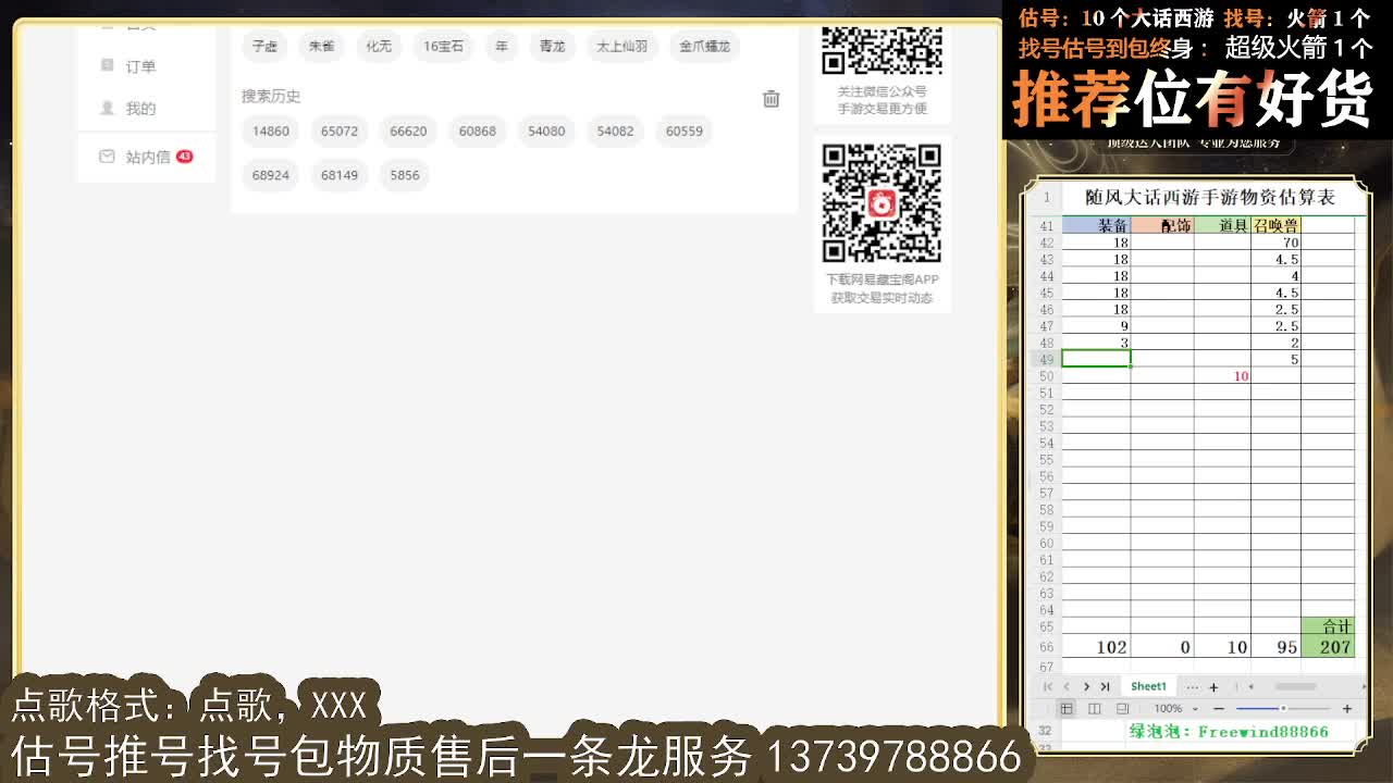 第一估价出号师 看号估号找号 第4段