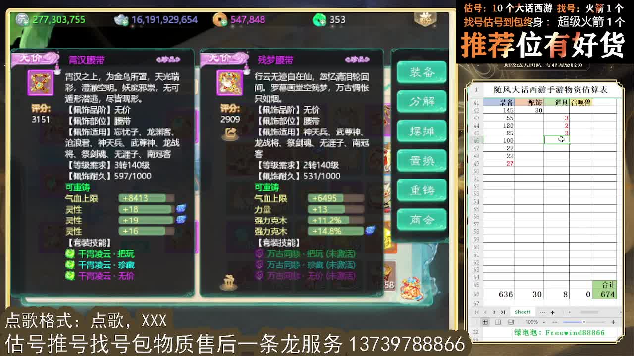 第一估价出号师 看号估号找号 第6段