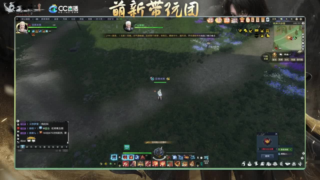 逆水寒2.0起飞 第5段