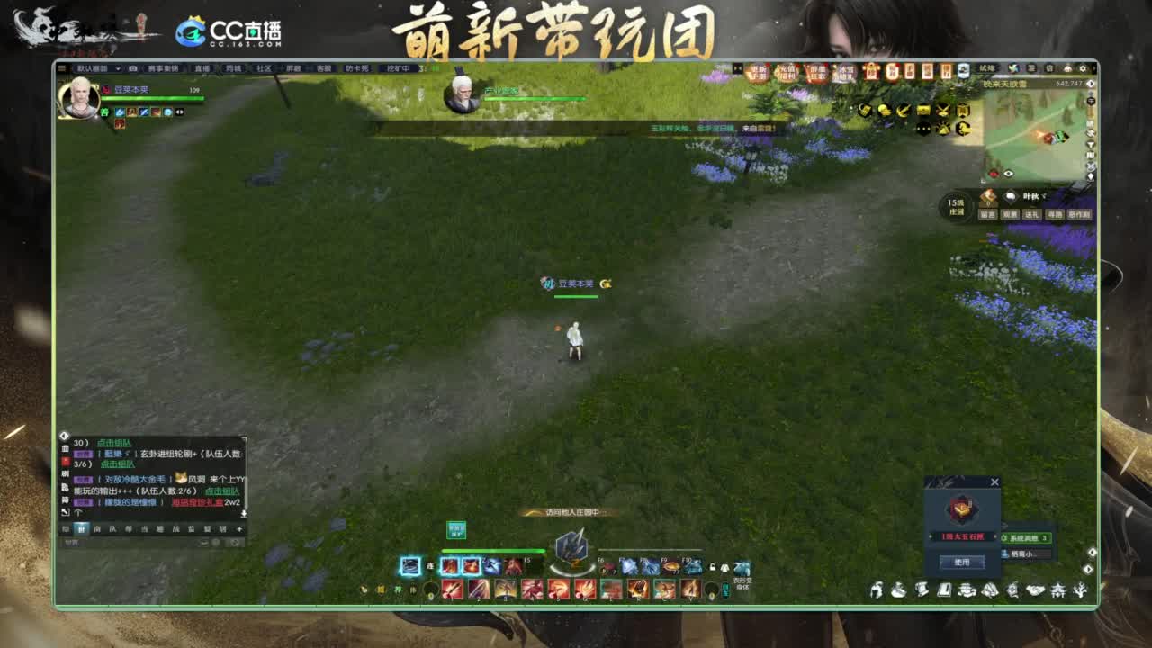 逆水寒2.0起飞 第5段