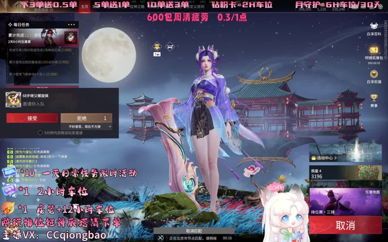 排位征神十殿门，来找琼宝玩吖~ 第9段