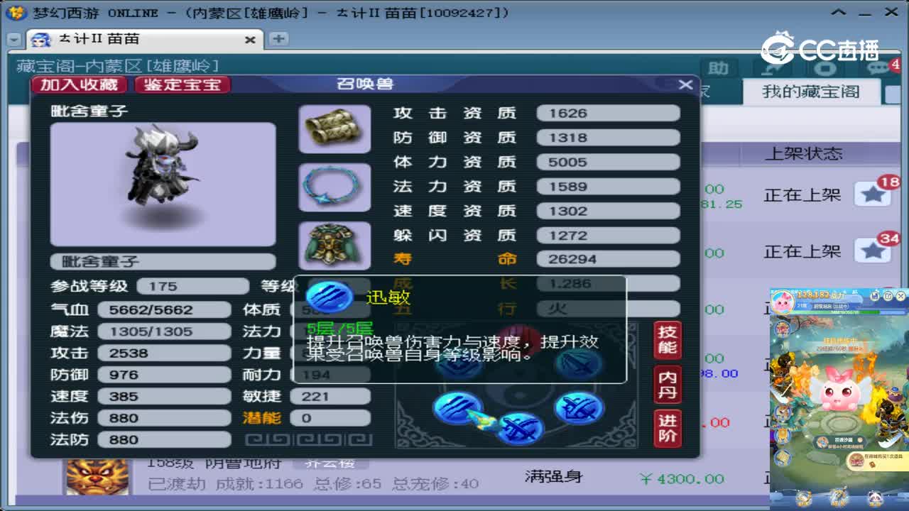 【主播点评】毗舍童子