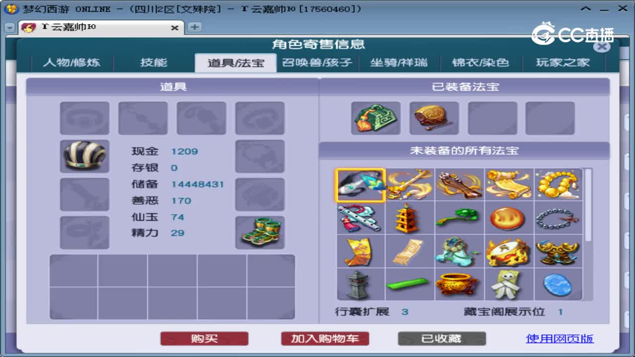 【主播点评】化生寺