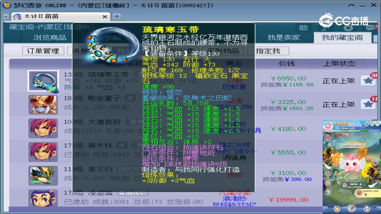 【主播点评】琉璃寒玉带
