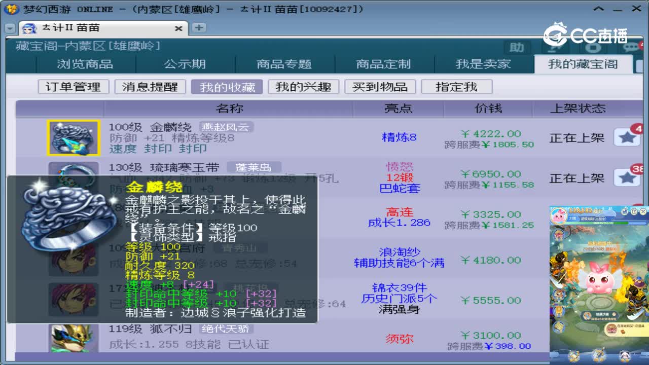 【主播点评】金麟绕