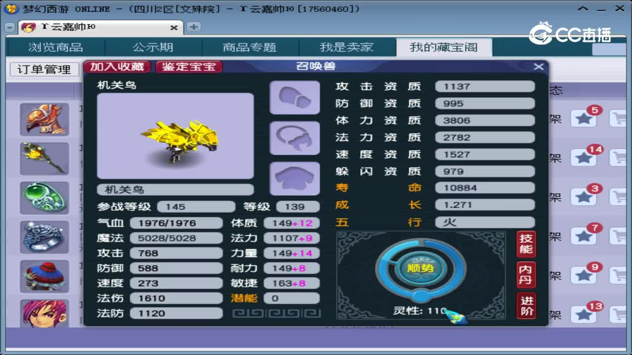 【主播点评】机关鸟