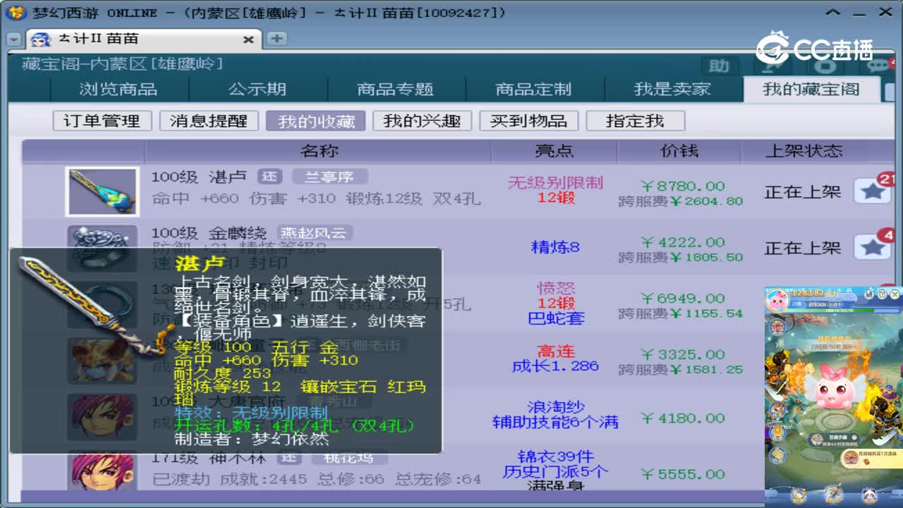 【主播点评】湛卢