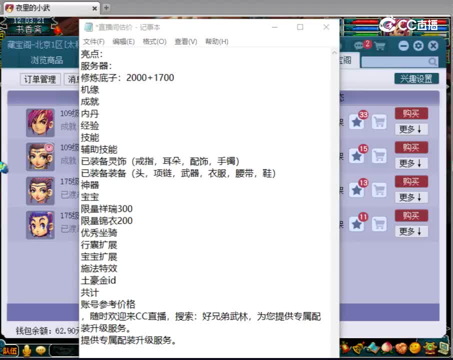 【主播点评】五庄观