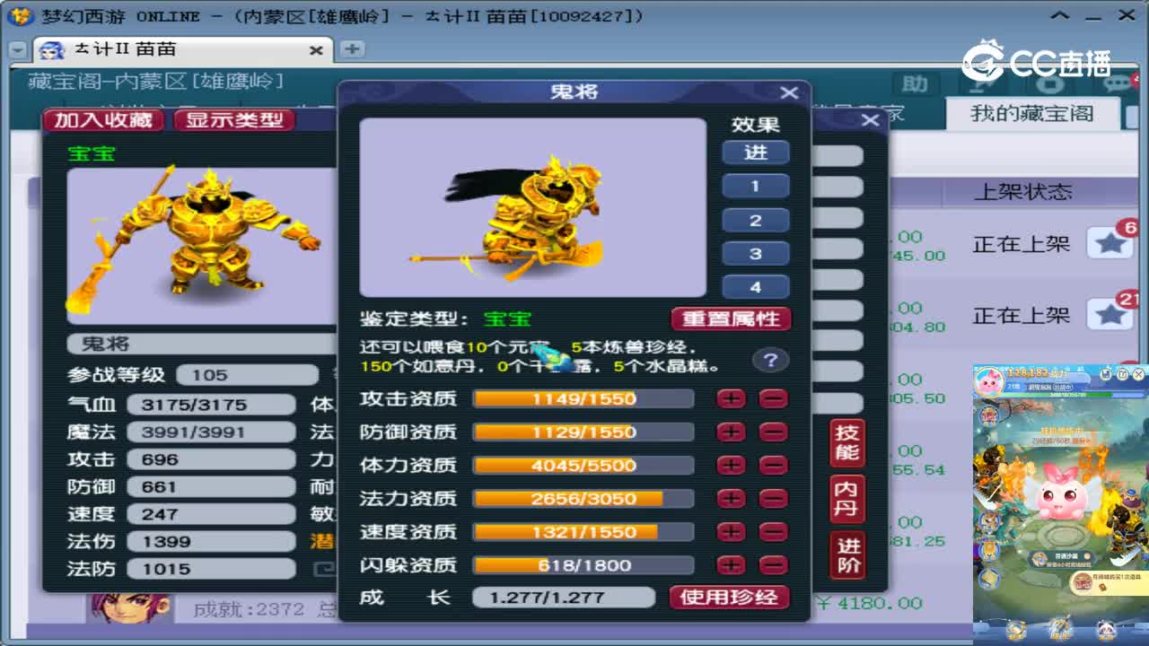 【主播点评】鬼将