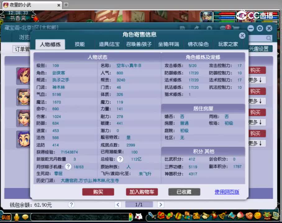 【主播点评】神木林