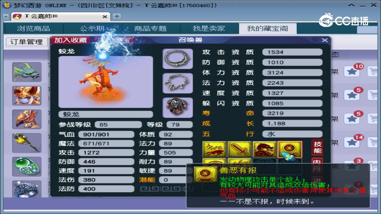 【主播点评】蛟龙