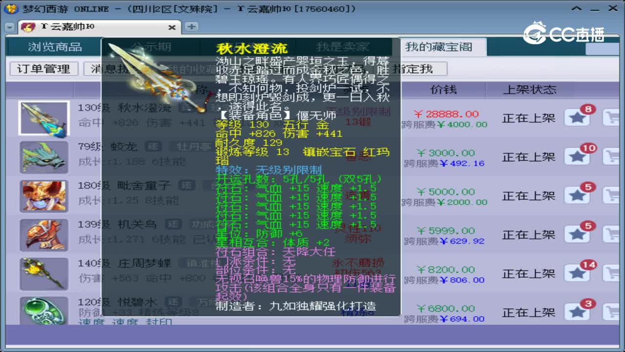 【主播点评】秋水澄流