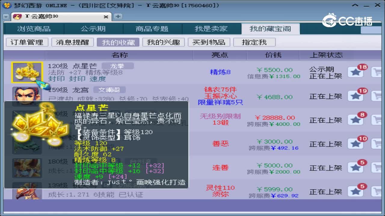 【主播点评】点星芒