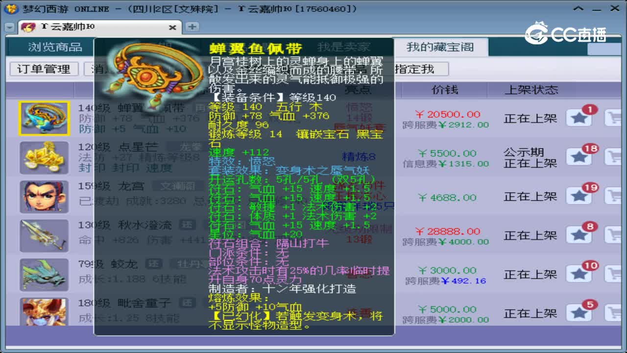 【主播点评】蝉翼鱼佩带