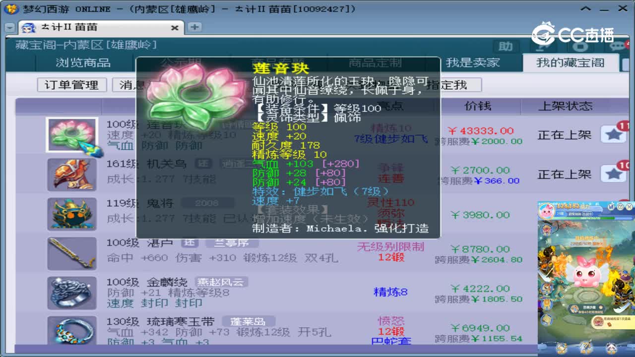 【主播点评】莲音玦