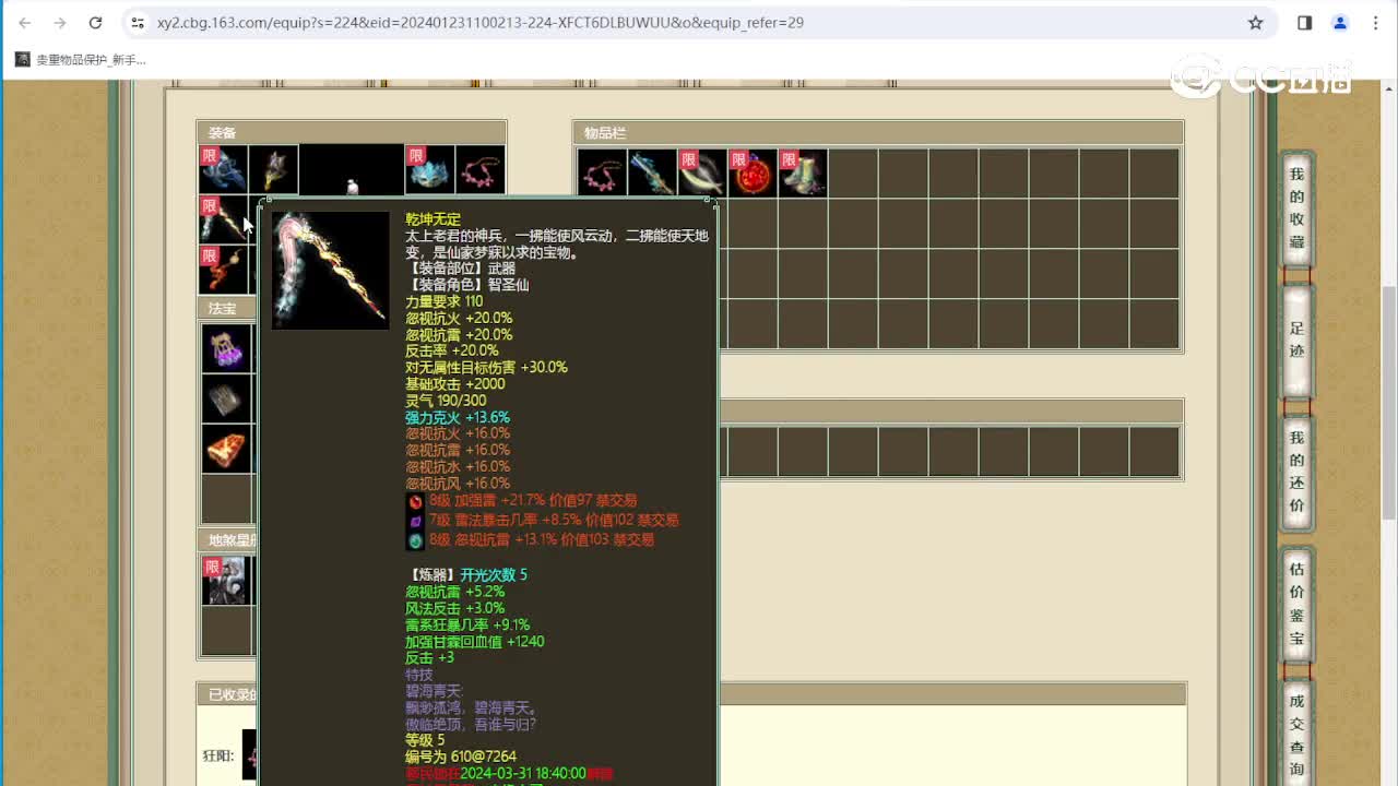 百鸟朝凤188级男仙