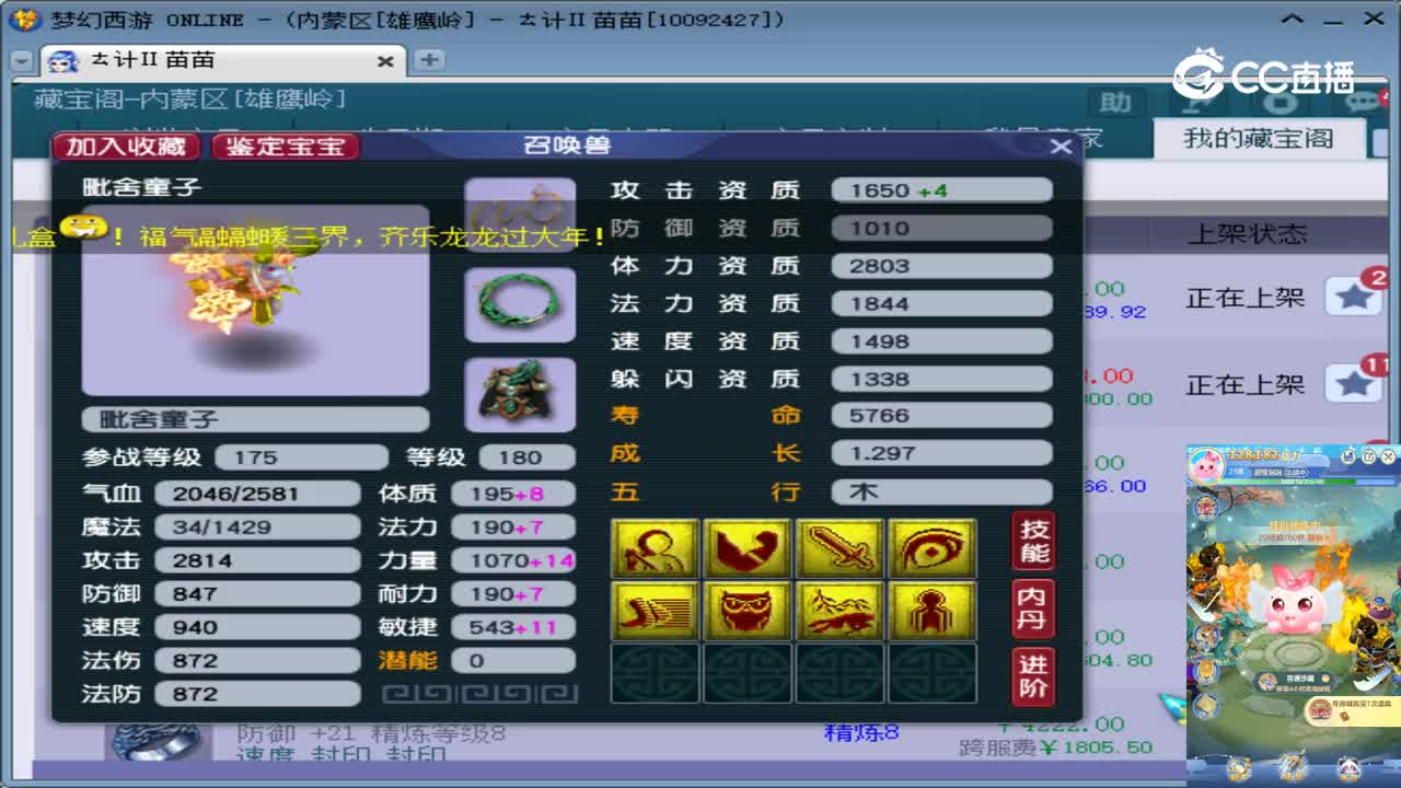 【主播点评】毗舍童子