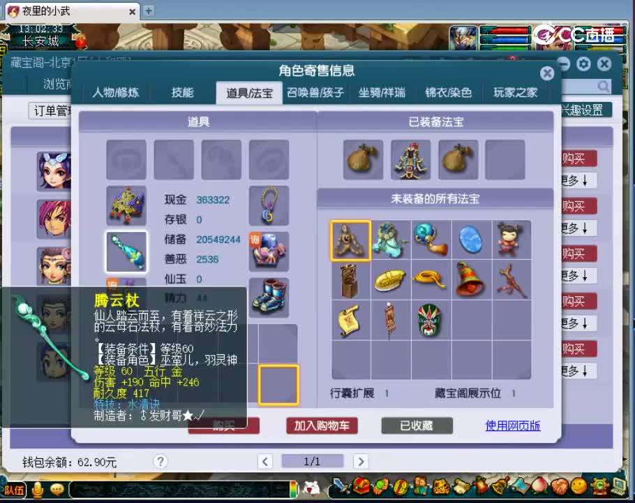 【主播点评】方寸山