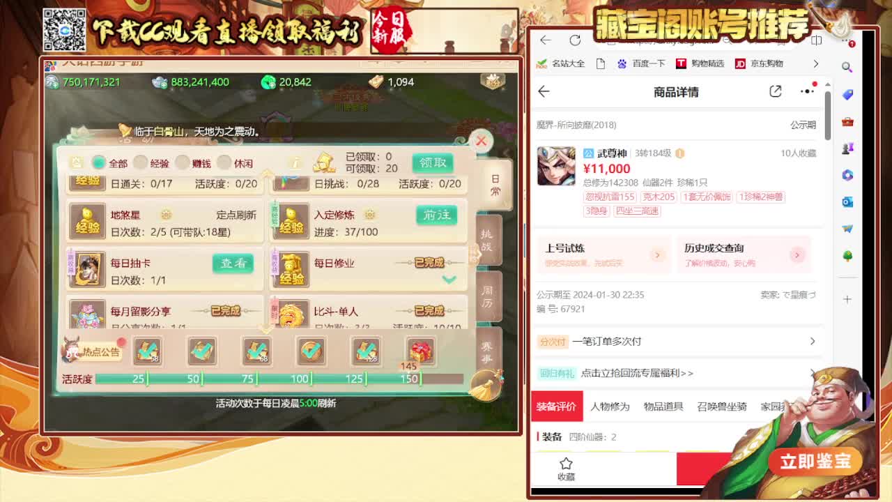 接仙桃 看号估号 日常200环 第3段