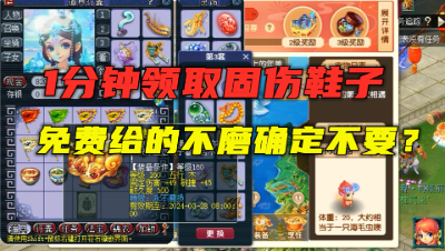 梦幻西游：1分钟领取免费固伤鞋子，白给的不磨，你确定不要吗？