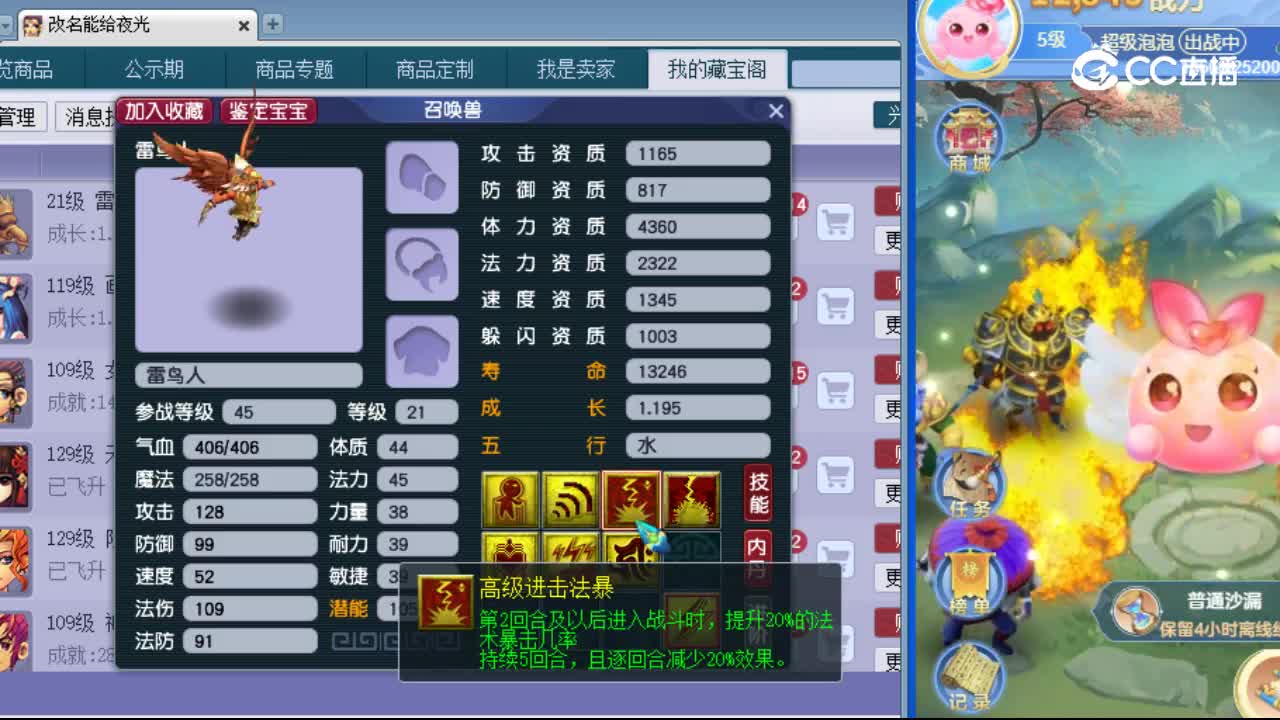【主播点评】雷鸟人