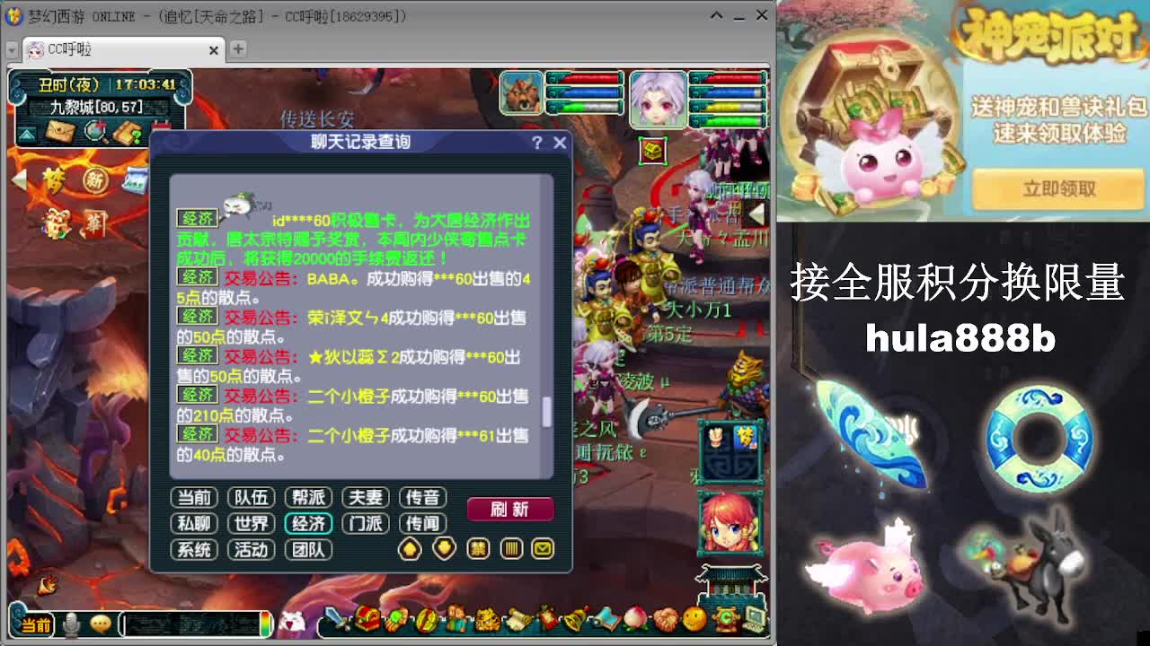 接全服换猪驴帆板飞天舞 第11段