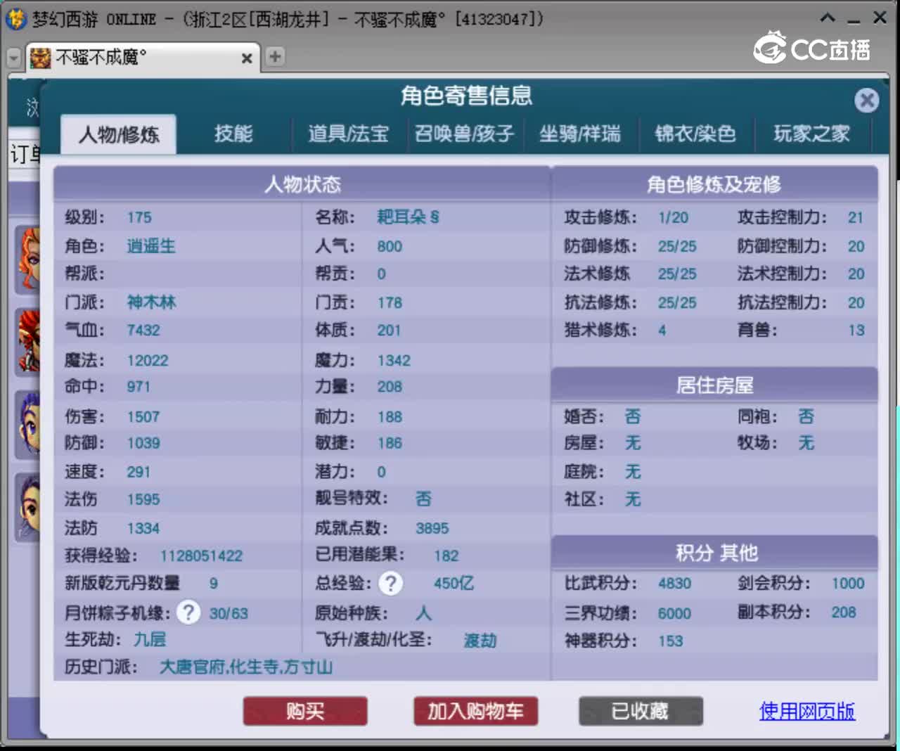 【主播点评】神木林