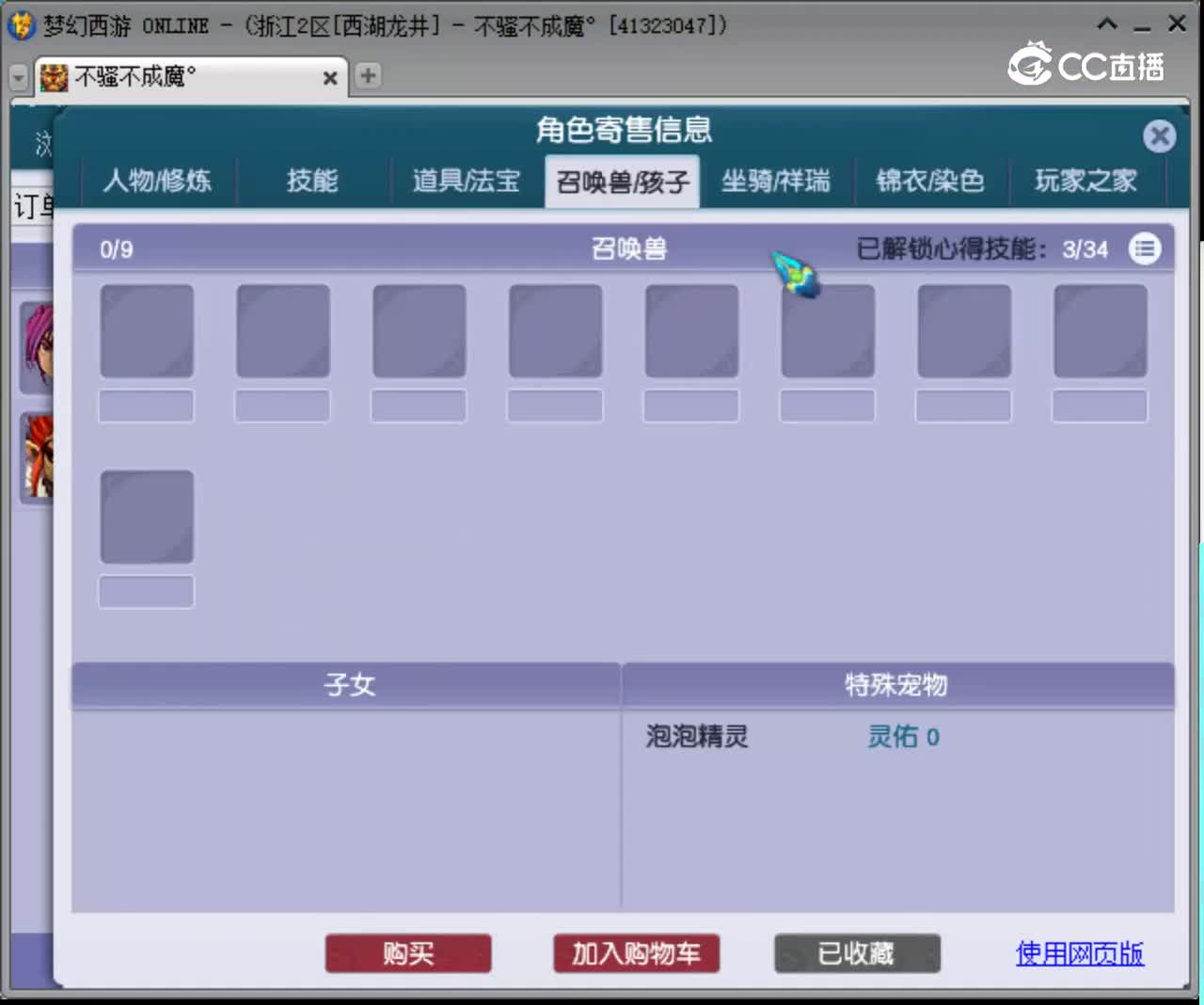【主播点评】神木林