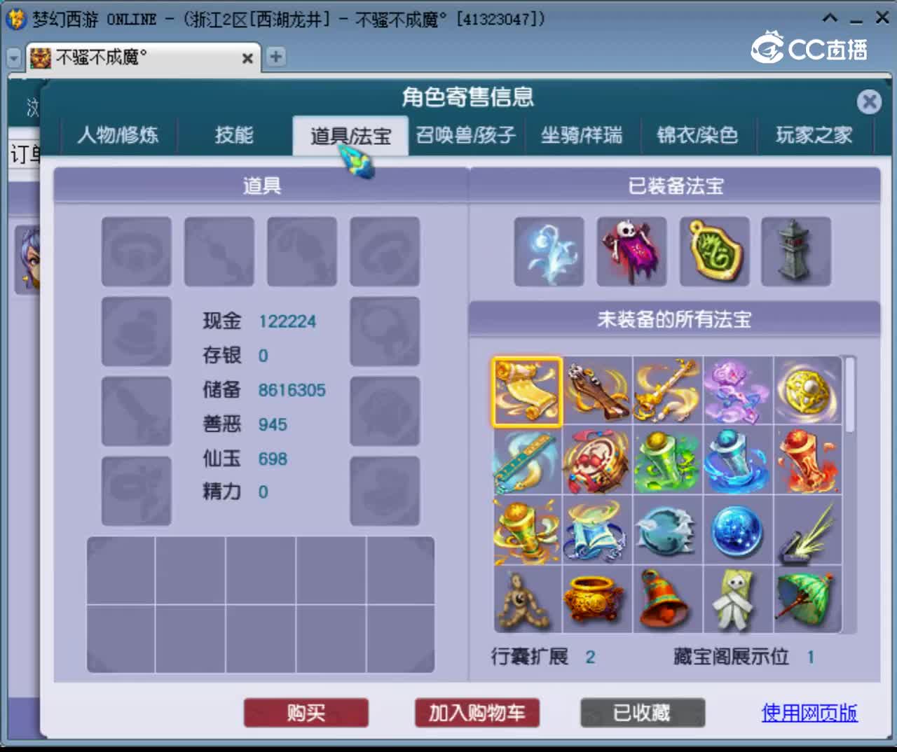 【主播点评】神木林