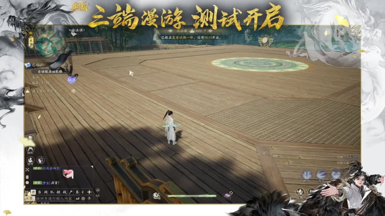 你会玩全真吗！ 第3段