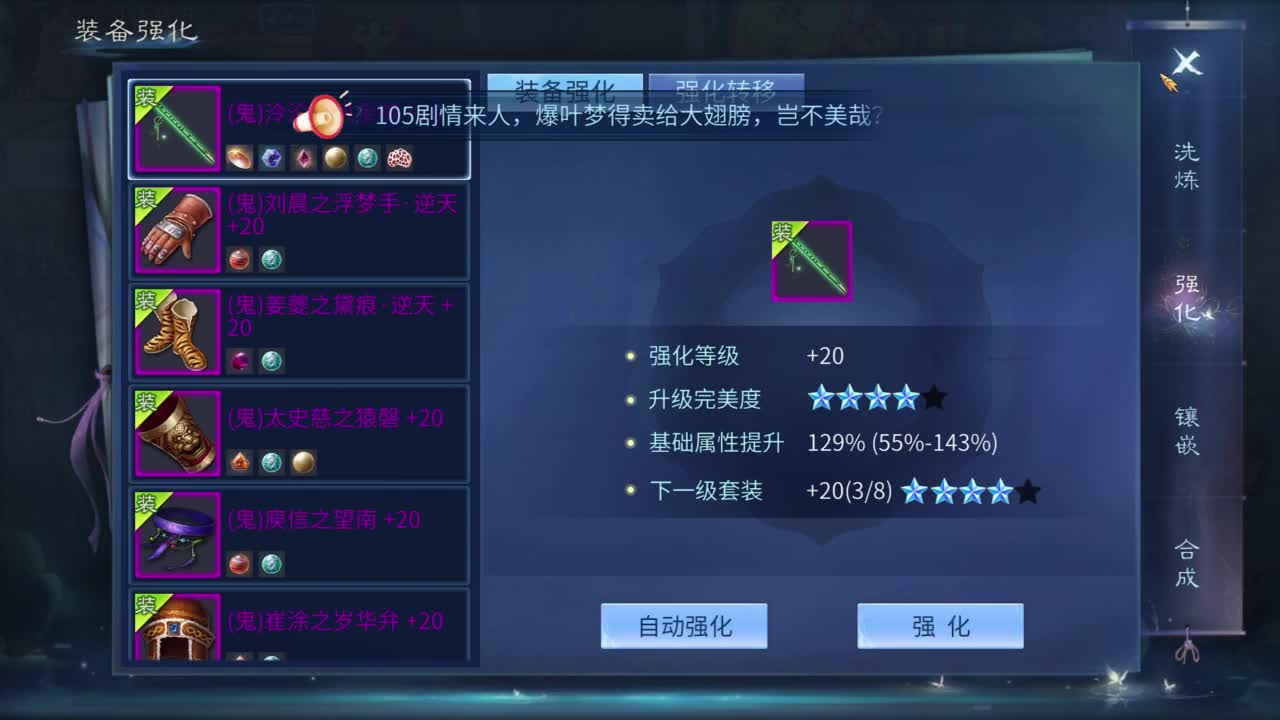 壮志凌云强化第6条龙！！！ 第1段