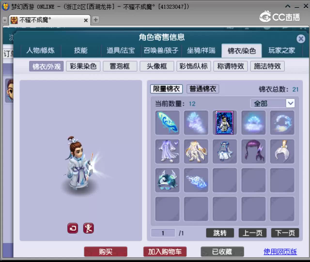 【主播点评】化生寺