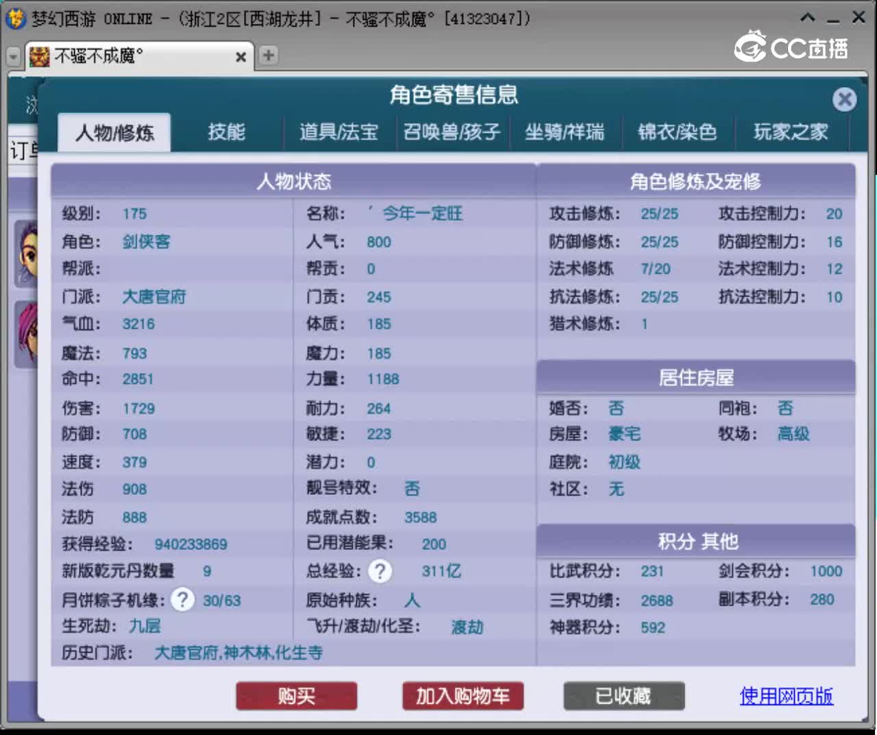 【主播点评】大唐官府