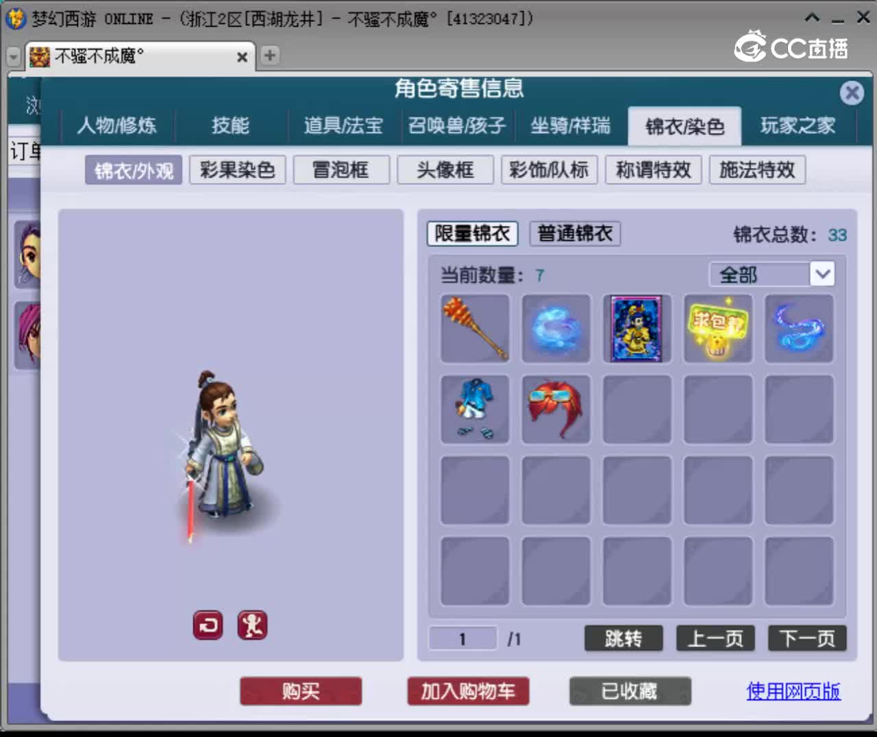【主播点评】化生寺